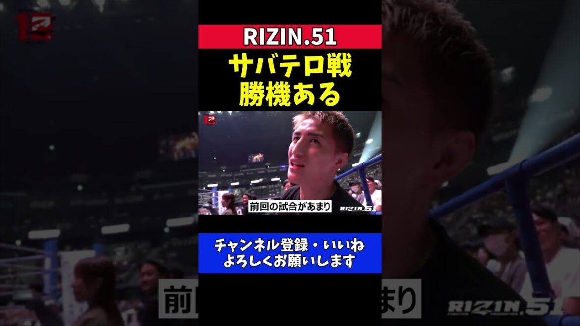 井上直樹 サバテロに挑発されて恐怖!タイトル戦は負けない【RIZIN.51】 井上直樹 サバテロに挑発されて恐怖!タイトル戦は負けない【RIZIN.51】