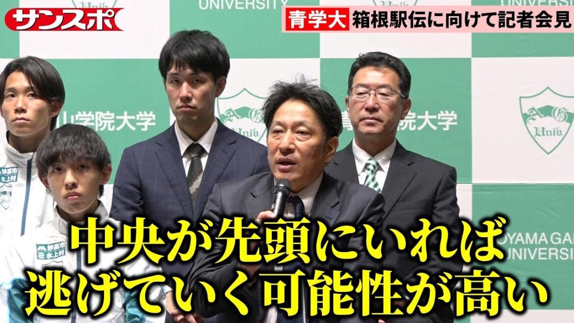 【箱根駅伝】青学大・原監督、ライバルに2校の名前を挙げる