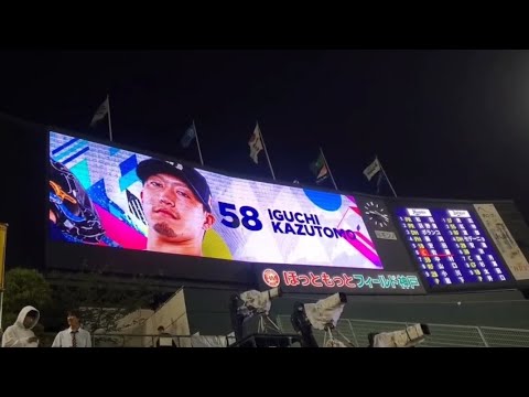 20240501 井口和朋 登板時の登場曲【「太陽のような人でありたい」/Bigfumi】 8回表 オリックス・バファローズ@ほっともっとフィールド神戸・レフト外野 20240501 井口和朋 登板時の登場曲【「太陽のような人でありたい」/Bigfumi】 8回表 オリックス・バファローズ@ほっともっとフィールド神戸・レフト外野