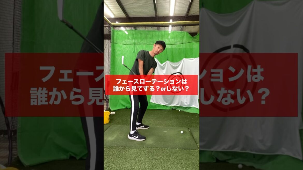 フェースローテーションは地球から見たらしてるけど、シャフトから見たらしてないっていう状態を目指そう。#ゴルフ #ゴルフスイング