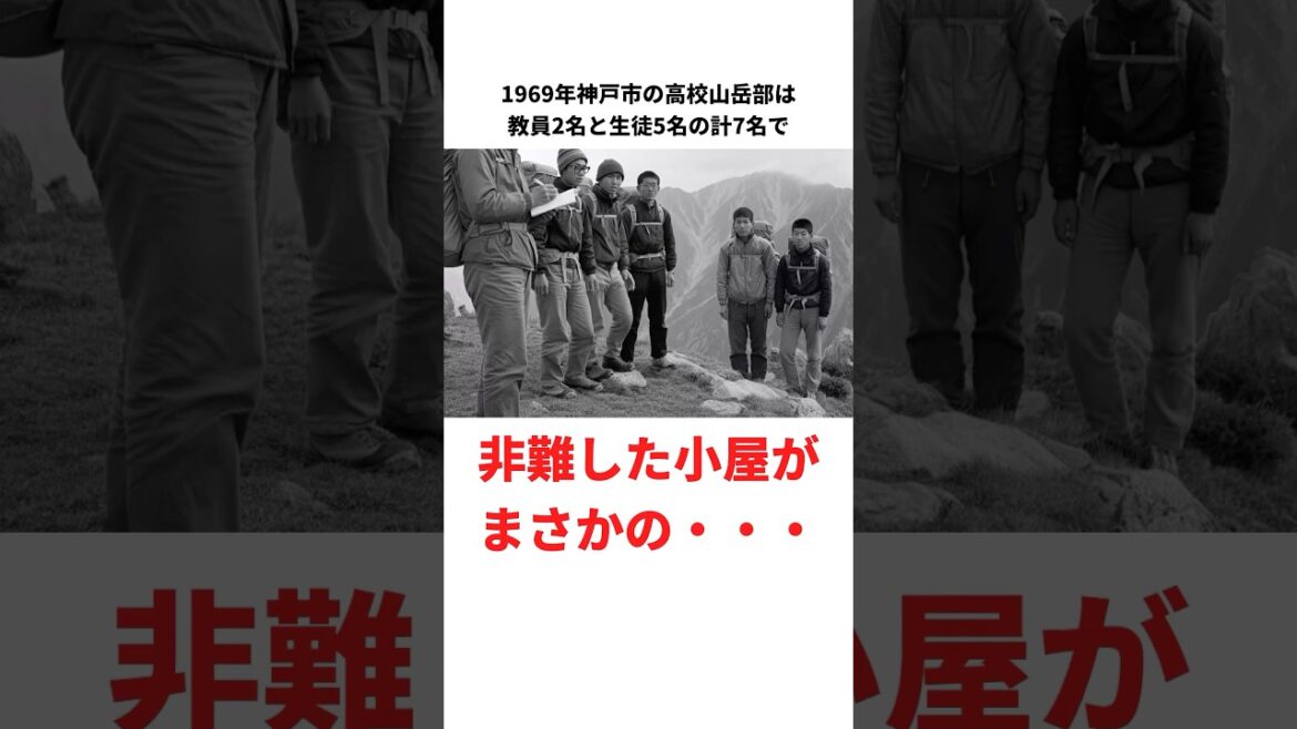 『一泊させてください』...信じて泊まった小屋が奪った7人の命 1969年 中央アルプス遭難事故 #登山 #雑学 #山岳遭難 #事故 #事件