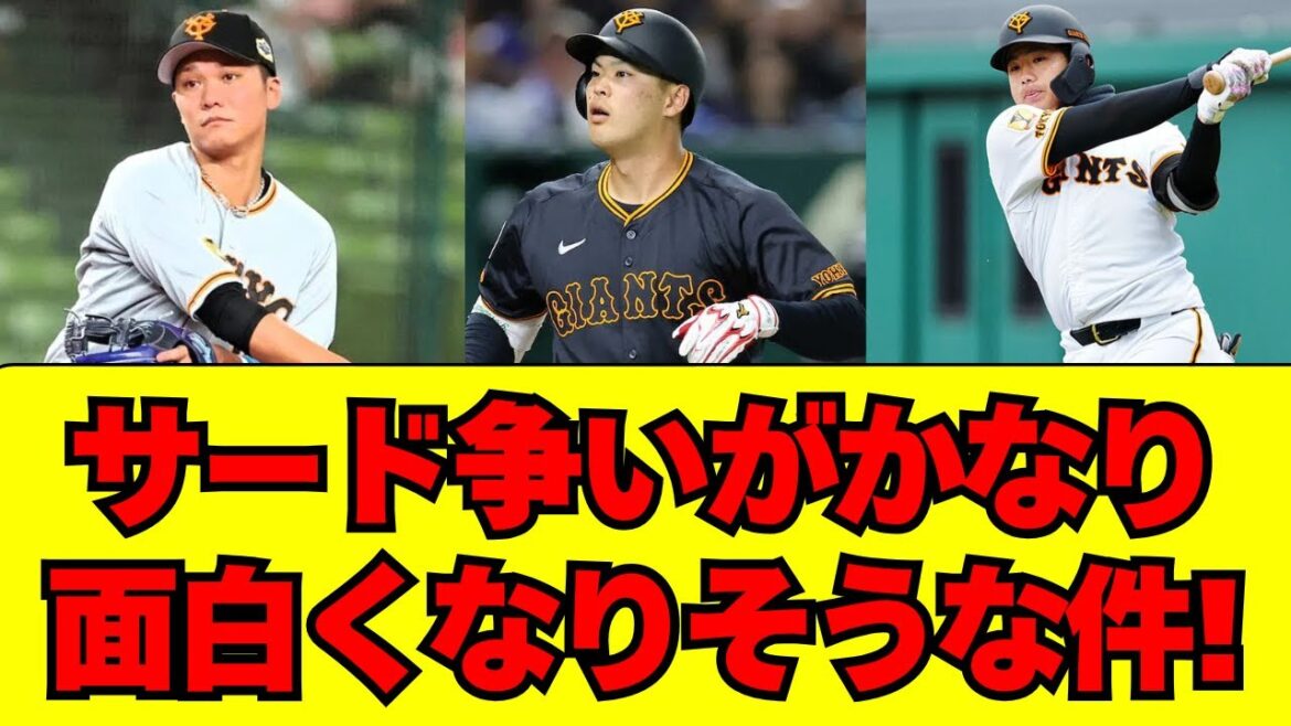 【巨人】岡本が抜けたサード争い、かなり面白くなりそうな件