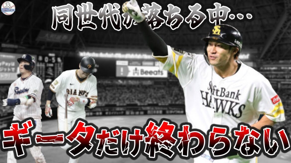 同世代が衰える中、なぜ柳田だけ“終わらない”のか? 同世代が衰える中、なぜ柳田だけ“終わらない”のか?