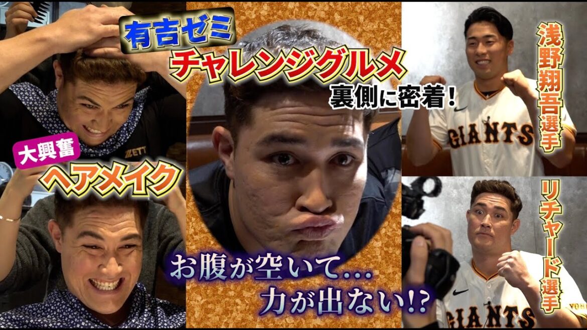 「お腹が空いて力が出ない!?」リチャード選手が浅野翔吾選手と大食い初挑戦でハプニング連発！？こだわりのヘアメイクで大興奮も