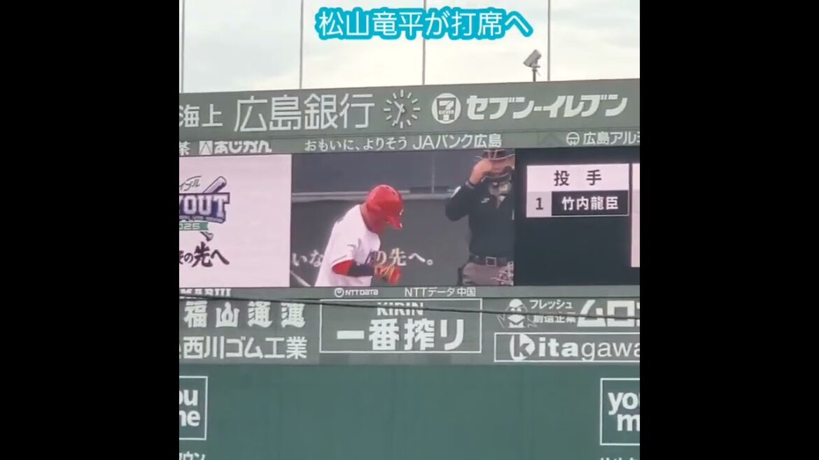 20251112　大きな拍手！大歓声の中、打席に向かう #松山竜平　#shorts　元･広島東洋ｶｰﾌﾟ@MAZDA Zoom-Zoom ｽﾀｼﾞｱﾑ広島［ｴｲﾌﾞﾙ ﾄﾗｲｱｳﾄ2025］