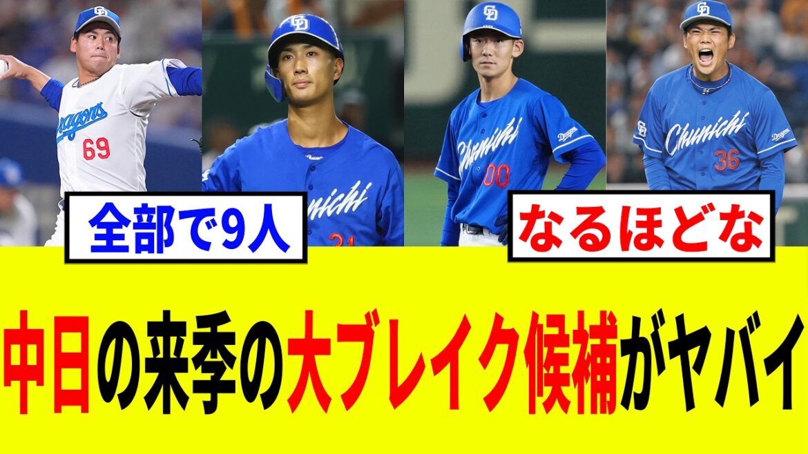 【ドラゴンズ】中日で来季に一気に主力になりそうな選手たち