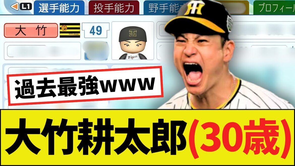 【朗報】大竹耕太郎(30歳)さん、阪神に来て覚醒するwwww【パワプロ2025】 【朗報】大竹耕太郎(30歳)さん、阪神に来て覚醒するwwww【パワプロ2025】