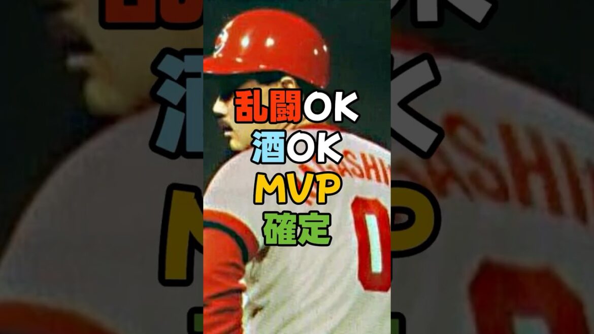 最強の“やんちゃ伝説”を持つ男――長嶋清幸 #広島東洋カープ #野球 最強の“やんちゃ伝説”を持つ男――長嶋清幸 #広島東洋カープ #野球