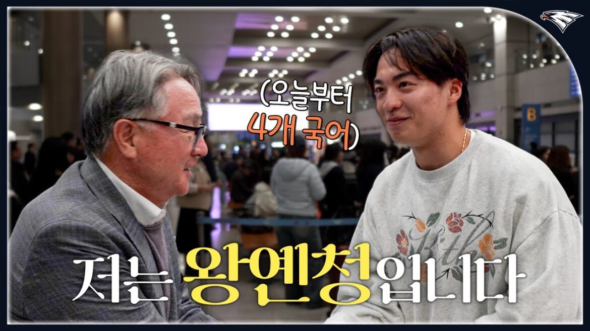 폰세도 놀란 대만 출신 언어 능력자! 아시아쿼터 1호 선수 왕옌청(王彥程)의 첫 인사 폰세도 놀란 대만 출신 언어 능력자! 아시아쿼터 1호 선수 왕옌청(王彥程)의 첫 인사