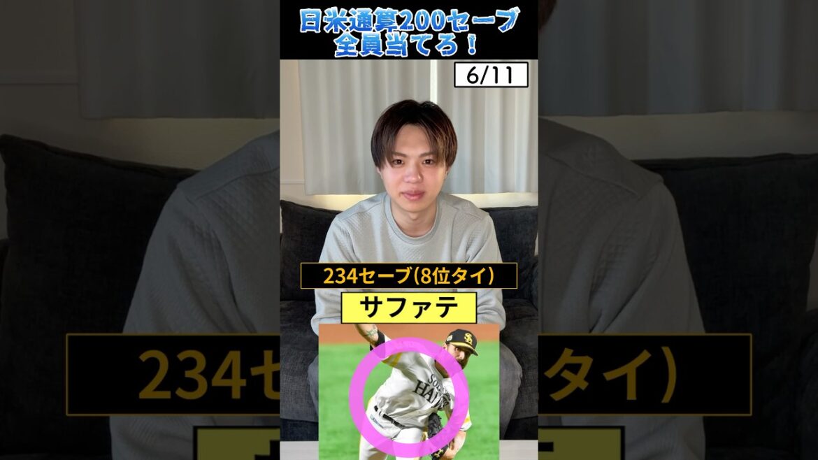 日米通算200セーブ全員当てろ！ #プロ野球 #野球 #松井裕樹 #益田直也 #ピリリリ
