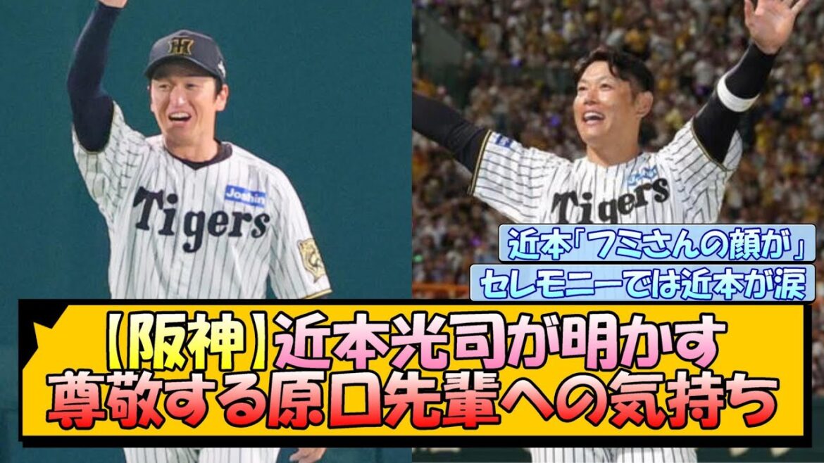 【阪神】近本光司が明かす 尊敬する原口先輩への気持ち
