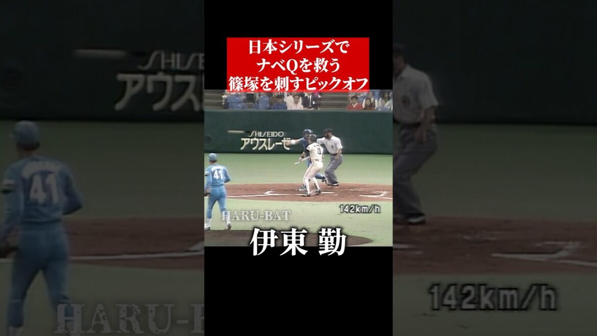 最強黄金時代西武の正捕手 #shorts