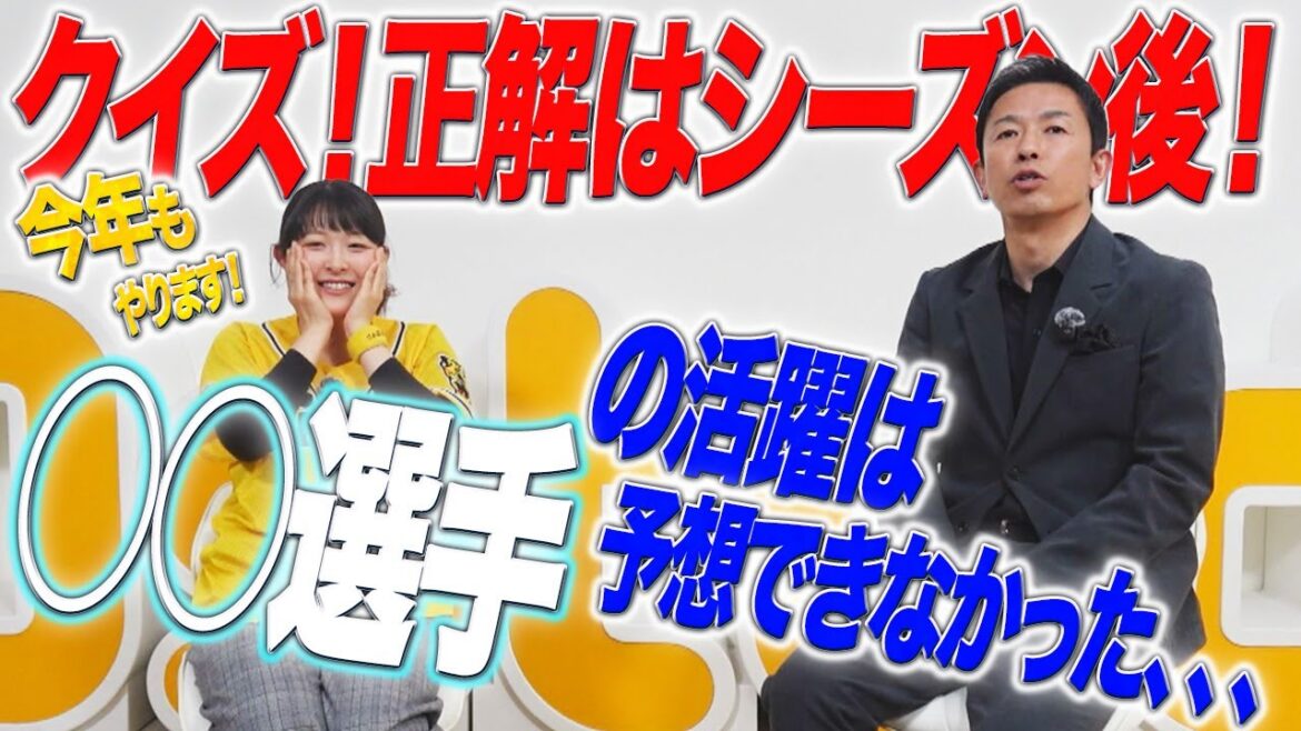 【未来予想】2025年版クイズ！正解はシーズン後！アノ選手の活躍は予想できなかった・・・。