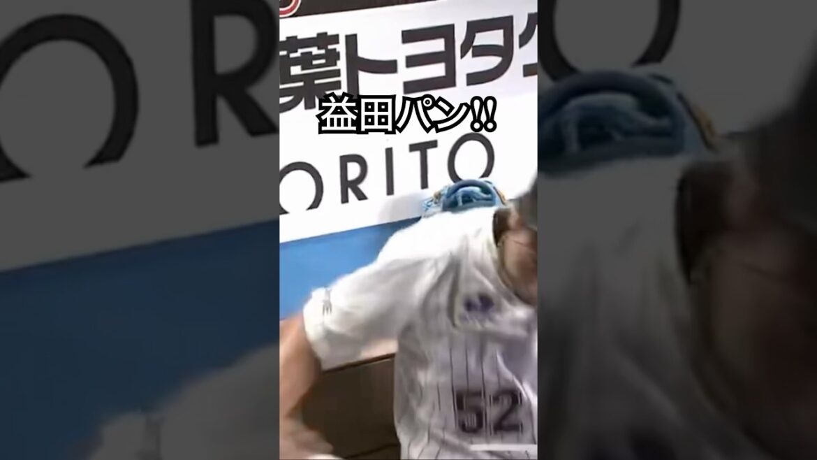 益田パァン!! #千葉ロッテ #益田直也 #激怒 #shorts