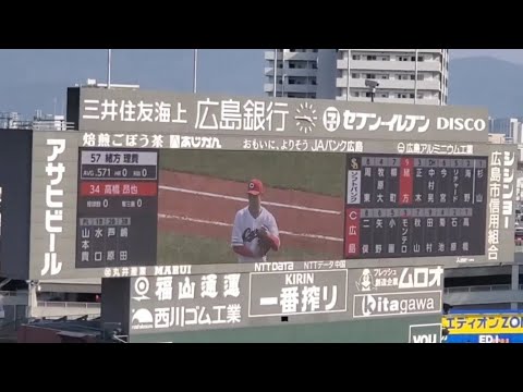 20250323 高橋昂也 登板時の登場曲【「群青」/YOASOBI】 6回表 広島東洋カープ@MAZDA Zoom-Zoom スタジアム広島・ビジターパフォーマンス オープン戦 20250323 高橋昂也 登板時の登場曲【「群青」/YOASOBI】 6回表 広島東洋カープ@MAZDA Zoom-Zoom スタジアム広島・ビジターパフォーマンス オープン戦