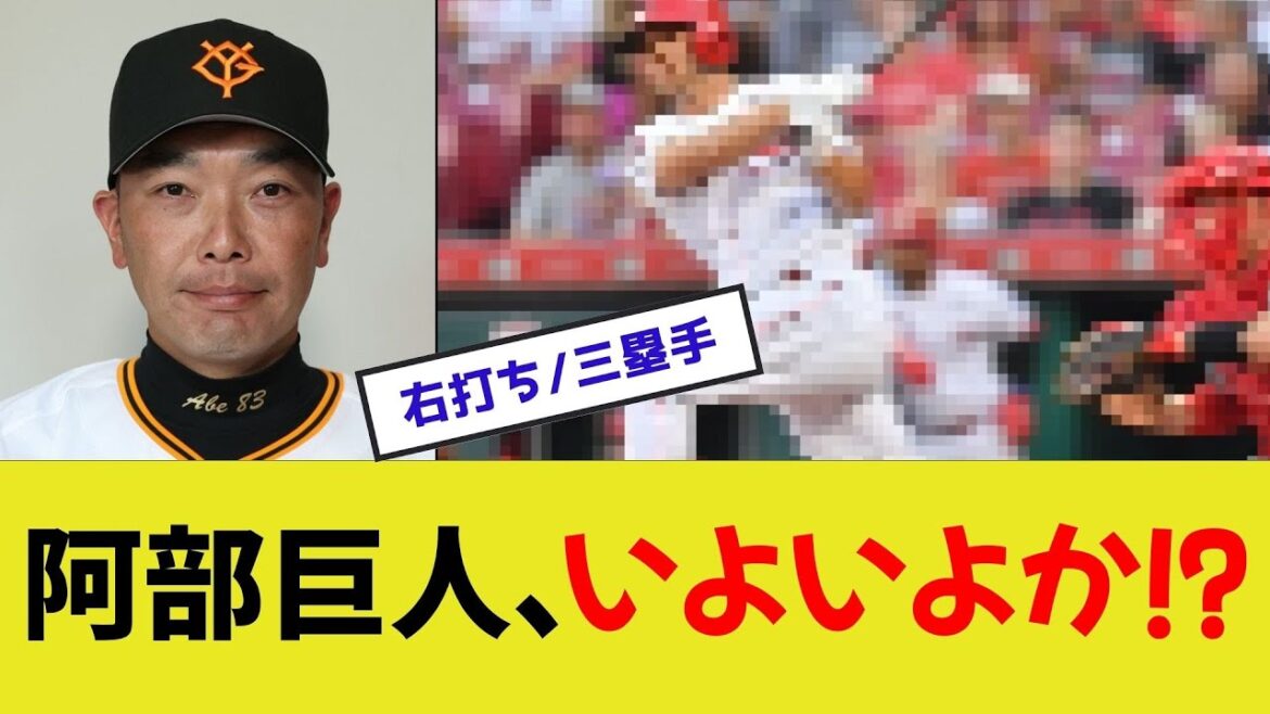 【巨人新助っ人】待ってました！４番サード！待望の来日か！？