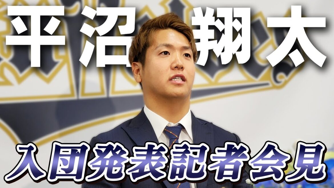 ORIX-Buffaloes: 【会見】平沼翔太選手 入団発表記者会見 【会見】平沼翔太選手 入団発表記者会見
