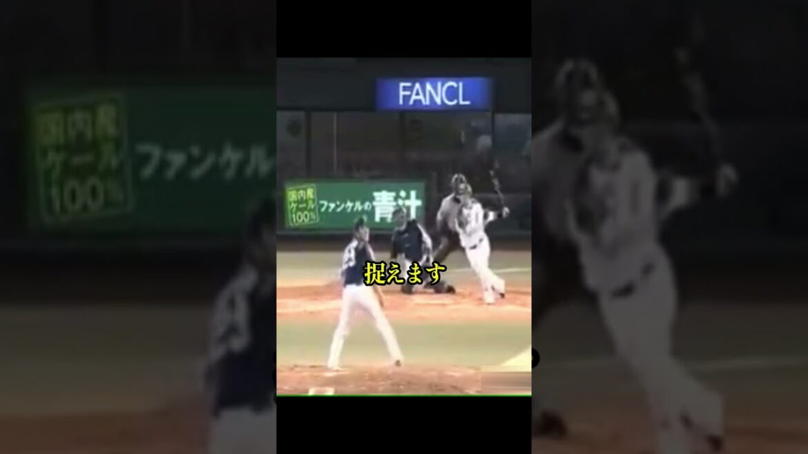 永遠の伝説となった好守備　#プロ野球 　#中日ドラゴンズ　#横浜ベイスターズ　#英智　#村田修一　#shorts