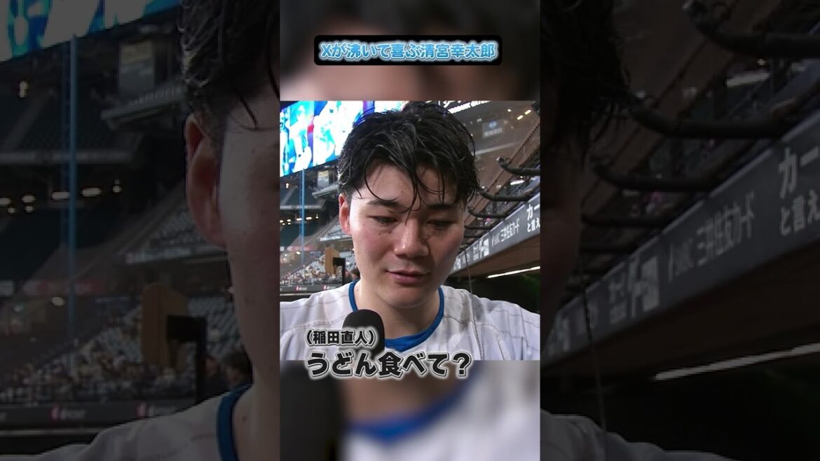 Xが沸いて喜ぶ #清宮幸太郎 #lovefighters