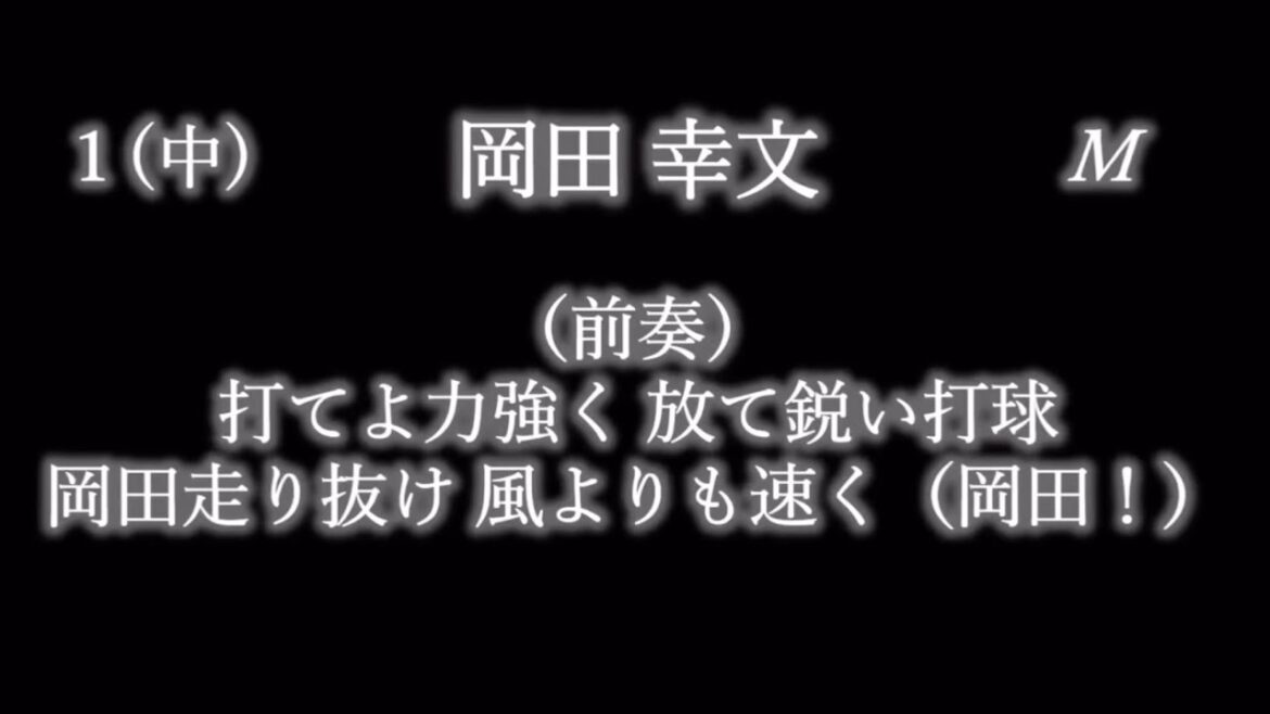 【修正版】応援歌1-9リクエスト その137 【修正版】応援歌1-9リクエスト その137