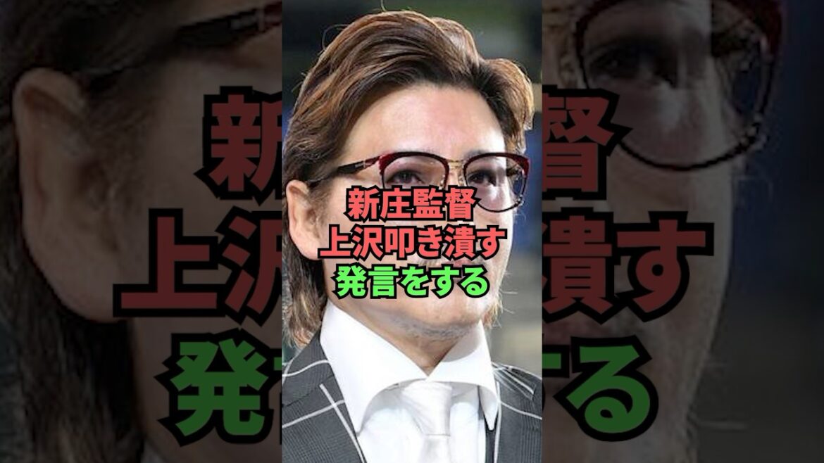 新庄監督上沢叩き潰す発言をする