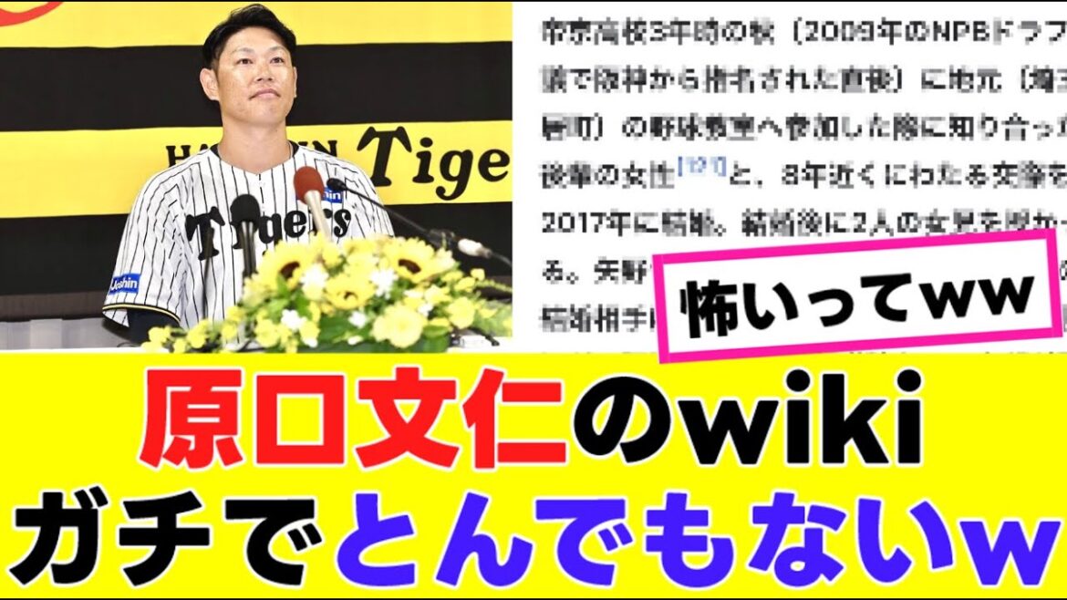 【？報】原口文仁 さん、wikipedia にとんでもないエピソードを書かれてしまうwww 『反応集』