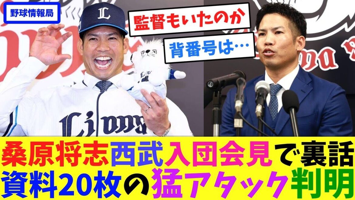 桑原将志西武入団会見で裏話、資料20枚の猛アタック判明【ネット情報局】 桑原将志西武入団会見で裏話、資料20枚の猛アタック判明【ネット情報局】