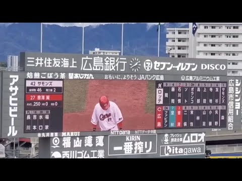 20250316 會澤翼 第2打席の登場曲【「Get Wild 」/TM NETWORK】 3回ウラ 広島東洋カープ@MAZDA Zoom-Zoom スタジアム広島・ビジターパフォーマンス 20250316 會澤翼 第2打席の登場曲【「Get Wild 」/TM NETWORK】 3回ウラ 広島東洋カープ@MAZDA Zoom-Zoom スタジアム広島・ビジターパフォーマンス