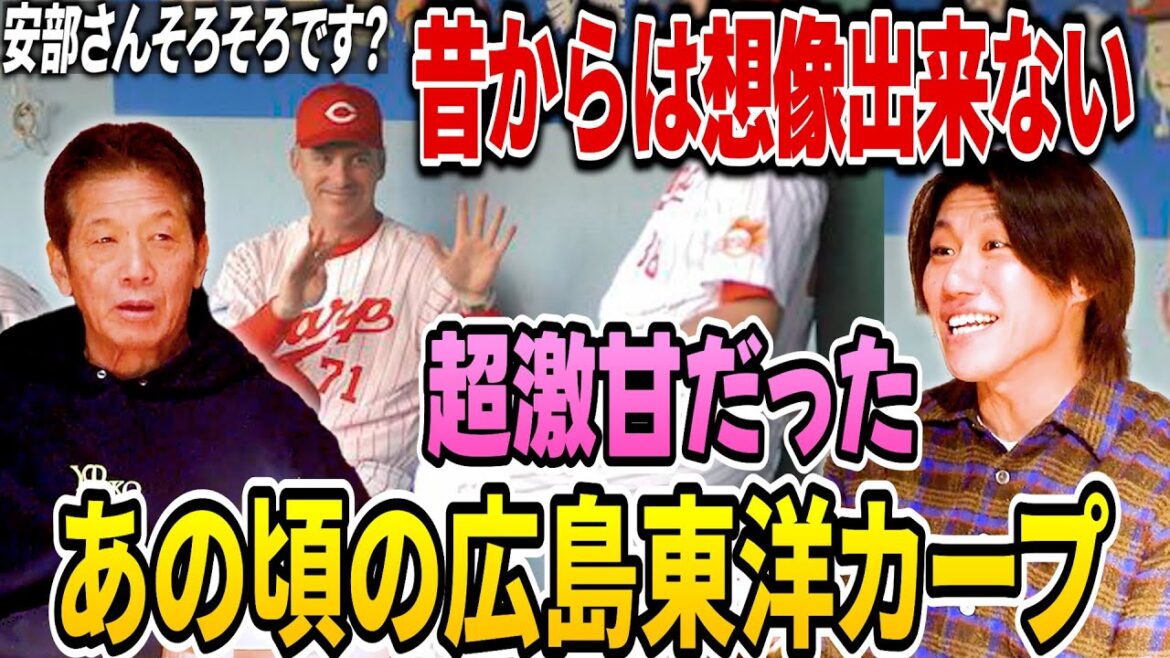 ④【大きすぎたギャップ】昔のカープからは想像も出来ない超ゆるゆる甘々だった中田廉さんが入団した頃の広島東洋カープ「キャンプ見てビビりました!」【高橋慶彦】【広島東洋カープ】【プロ野球OB】 ④【大きすぎたギャップ】昔のカープからは想像も出来ない超ゆるゆる甘々だった中田廉さんが入団した頃の広島東洋カープ「キャンプ見てビビりました!」【高橋慶彦】【広島東洋カープ】【プロ野球OB】