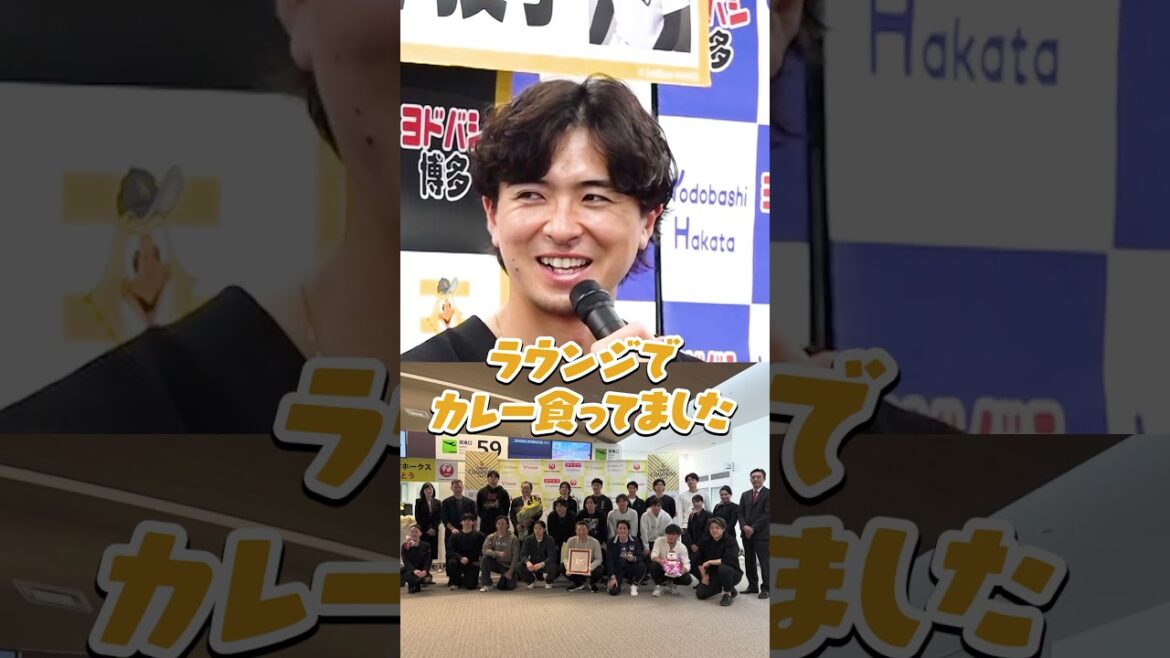 優勝旅行に遅刻！？ #上沢直之  #sbhawks