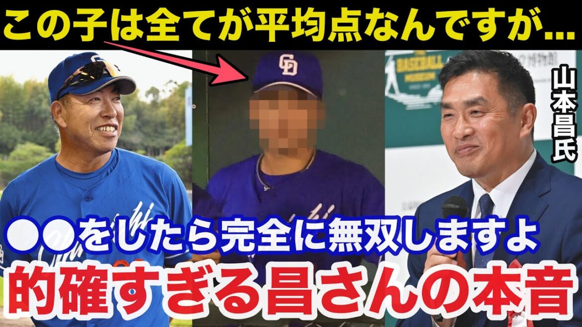 「この子は●●したら無双しますよ」中日元エース山本昌が若竜の逸材に放ったある本音が的確すぎると話題に【中日ドラゴンズ/プロ野球】 「この子は●●したら無双しますよ」中日元エース山本昌が若竜の逸材に放ったある本音が的確すぎると話題に【中日ドラゴンズ/プロ野球】