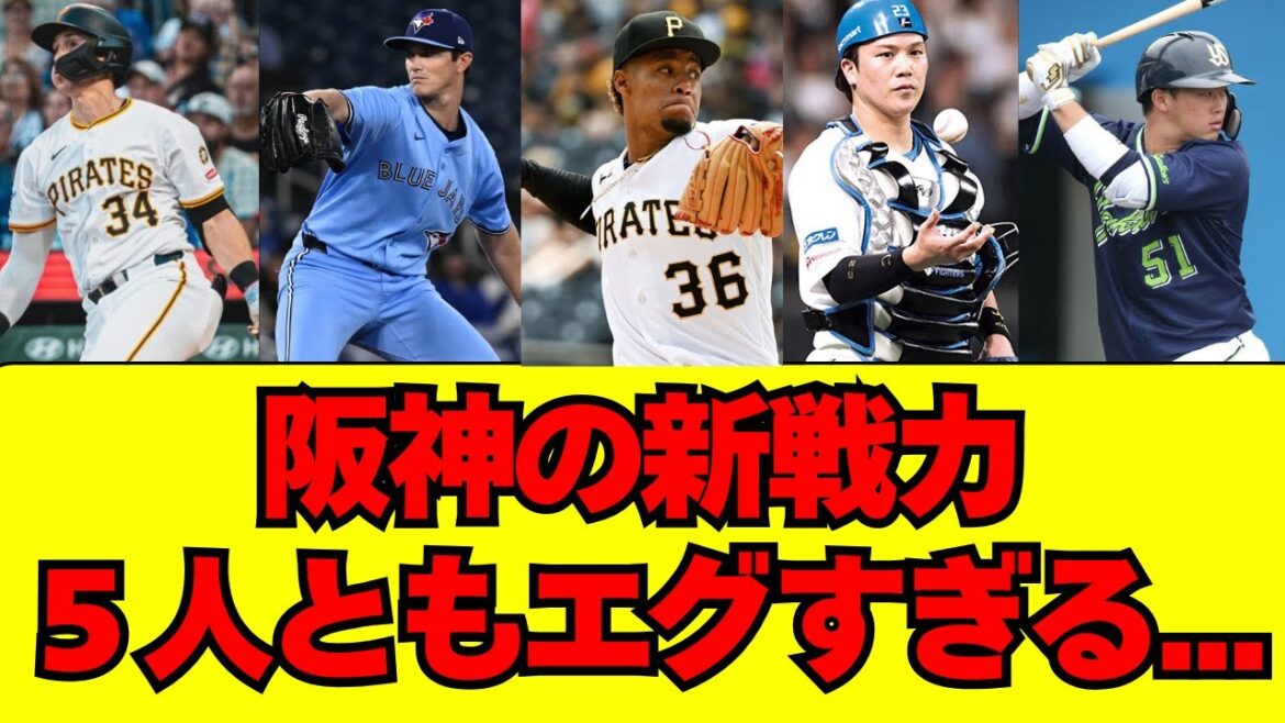 【阪神】新戦力５人が有望すぎる！全選手ガチ解説！