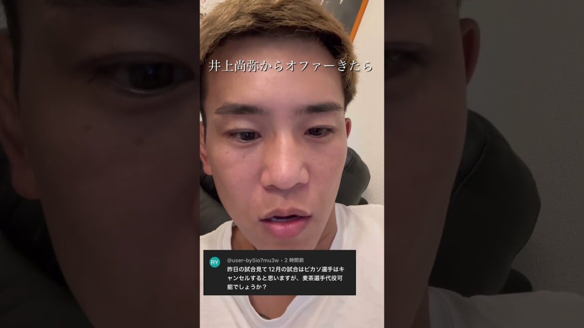 もしも井上尚弥からオファーがきたら