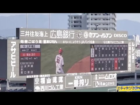 20250323 菊池涼介 第1打席の登場曲【「夢物語」/湘南乃風】 1回ウラ 広島東洋カープ@MAZDA Zoom-Zoom スタジアム広島・ビジターパフォーマンス オープン戦 20250323 菊池涼介 第1打席の登場曲【「夢物語」/湘南乃風】 1回ウラ 広島東洋カープ@MAZDA Zoom-Zoom スタジアム広島・ビジターパフォーマンス オープン戦