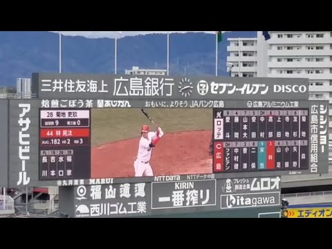 20250316 林晃汰 登場曲【「ミス・ブランニュー・デイ」/サザンオールスターズ】 6回ウラ 広島東洋カープ@MAZDA Zoom-Zoom スタジアム広島・ビジターパフォーマンス 20250316 林晃汰 登場曲【「ミス・ブランニュー・デイ」/サザンオールスターズ】 6回ウラ 広島東洋カープ@MAZDA Zoom-Zoom スタジアム広島・ビジターパフォーマンス