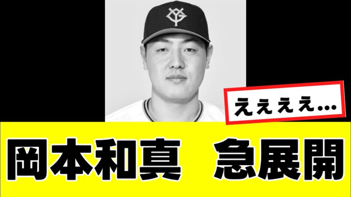 【岡本和真】村上宗隆の契約合意を受けて”残酷な現実”が明らかに…