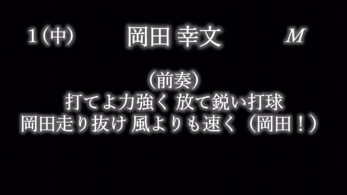 応援歌1-9リクエスト その137