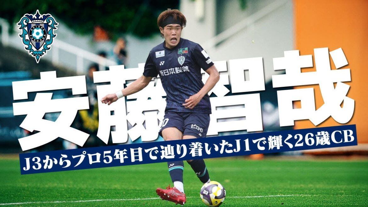 安藤 智哉 (アビスパ福岡)🔥プレー集 2025