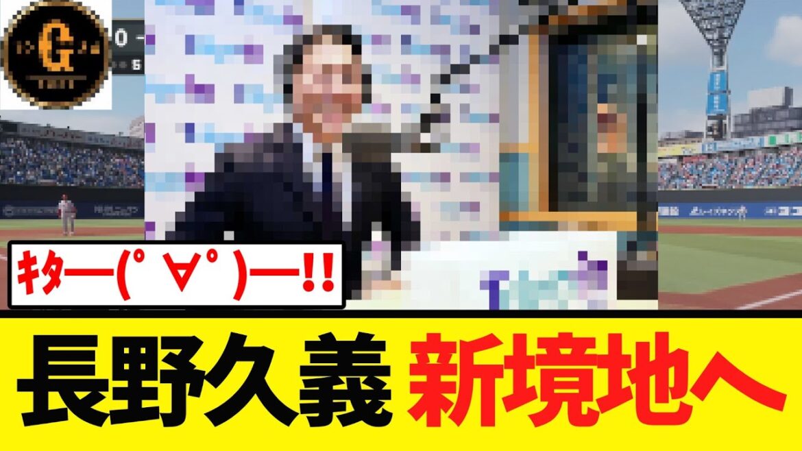 【G党歓喜】長野久義 ３刀流プレイヤーにｗ