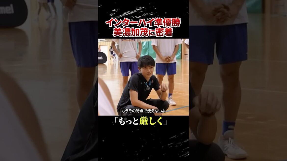 日本2位のアシスタントコーチの熱い指導 #高校バスケ #美濃加茂