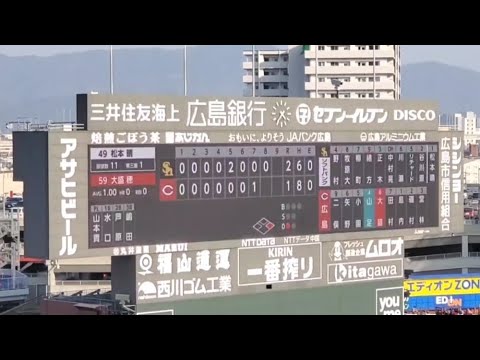 20250323 大盛穂 第1打席の登場曲【「NAMELY」/UVERworld】8回ウラ 広島東洋カープ@MAZDA Zoom-Zoomスタジアム広島・ビジターパフォーマンス オープン戦 20250323 大盛穂 第1打席の登場曲【「NAMELY」/UVERworld】8回ウラ 広島東洋カープ@MAZDA Zoom-Zoomスタジアム広島・ビジターパフォーマンス オープン戦