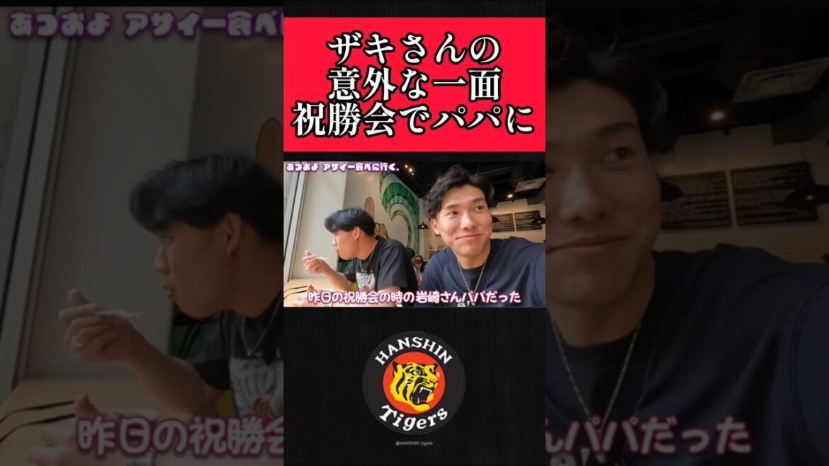 【阪神】"岩崎優"意外な一面！ #阪神 #阪神タイガース #岩崎優 #shorts