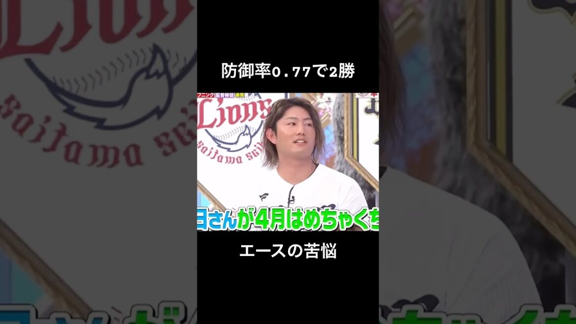 【悲劇】防御率0.77で2勝…今井達也の苦悩にスタジオ爆笑