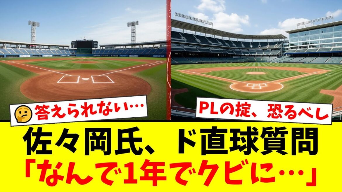 元広島監督・佐々岡真司氏が元楽天監督の平石洋介氏と今江敏晃氏に「なんで1年でクビになったん？」とド直球質問！PL学園の闇で完全沈黙する2人にファン騒然…【プロ野球ファンの反応】