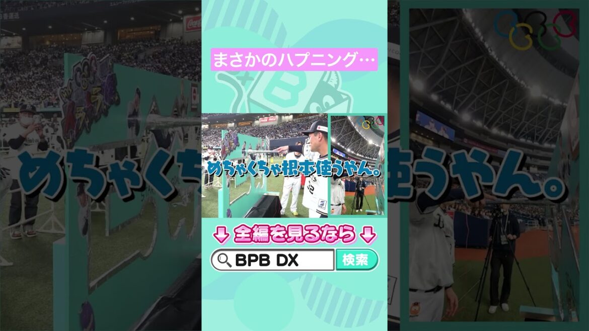 【オリリンピック】イライラ棒 #福永翔 #オリックス #shorts #BPBDX