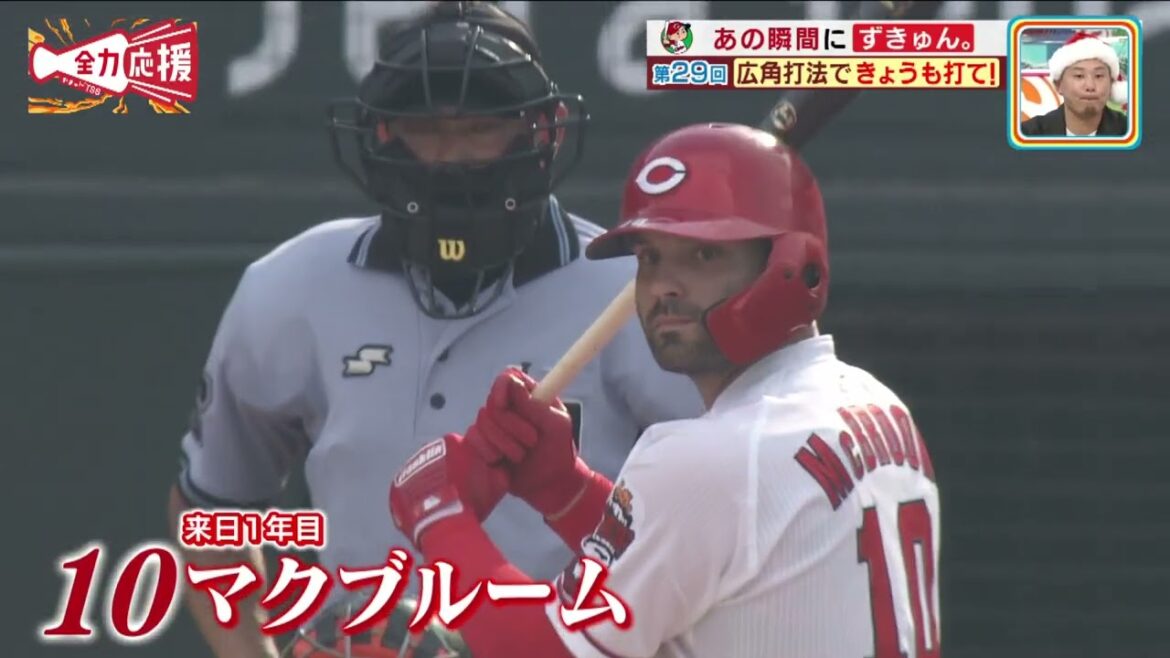 【懐かし映像】マクブルームの劇的サヨナラ2ランホームラン🔥ずきゅん。【球団認定】カープ全力応援チャンネル