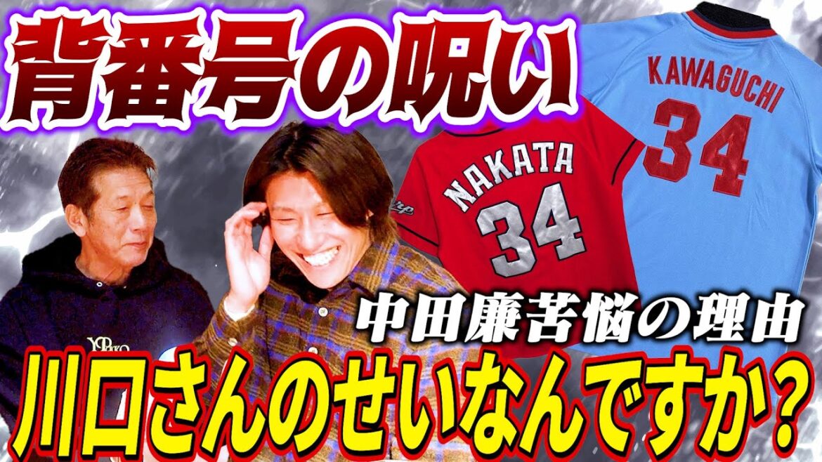 ⑤【背番号34の呪い】カープに入ってからも全然コントロール良くならなくて…でもそれ本当に川口さんのせいなんですか?理由って?【中田廉】【高橋慶彦】【広島東洋カープ】【プロ野球OB】 ⑤【背番号34の呪い】カープに入ってからも全然コントロール良くならなくて…でもそれ本当に川口さんのせいなんですか?理由って?【中田廉】【高橋慶彦】【広島東洋カープ】【プロ野球OB】