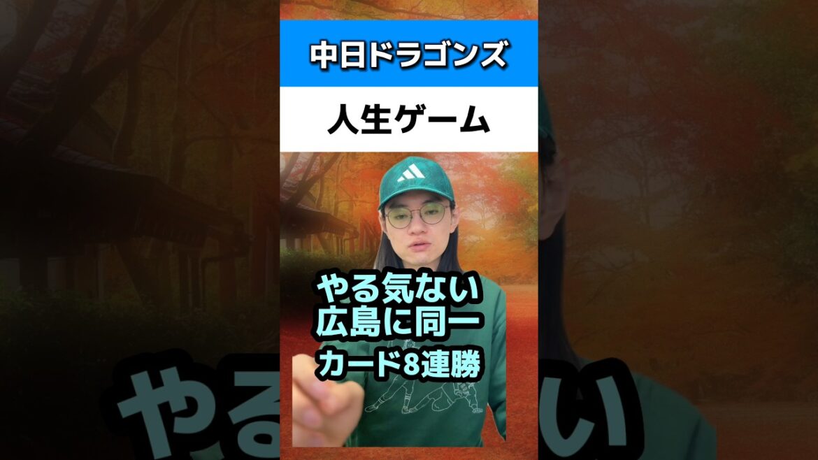 中日ドラゴンズ人生ゲーム#柳裕也#細川成也