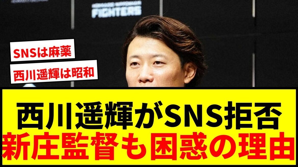 【衝撃】日本ハム復帰の西川遥輝がSNSをやらない理由を告白「暇さえあれば…」にファン騒然