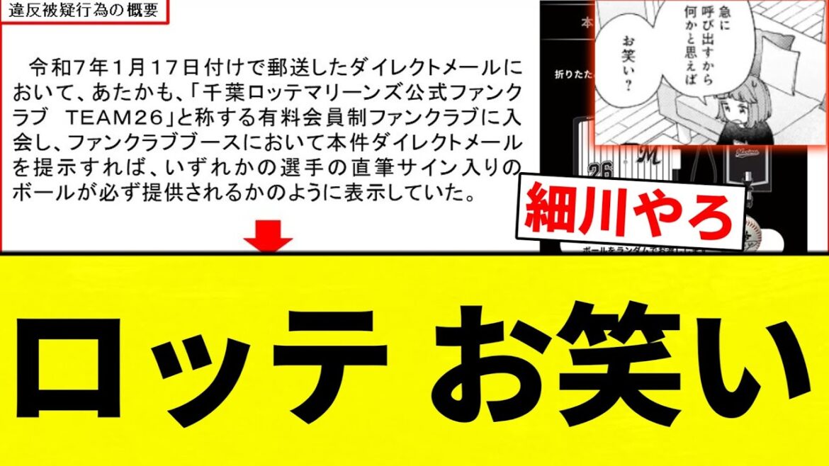 【消費者庁コラボ】ロッテ お笑い【プロ野球反応集】【2chスレ】【なんG】 【消費者庁コラボ】ロッテ お笑い【プロ野球反応集】【2chスレ】【なんG】